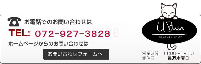 お電話でのお問い合わせはTEL:072-911-2538 ホームページからのお問い合わせはお問い合わせフォームへ