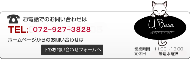 お電話でのお問い合わせはTEL:072-951-2205　ホームページからのお問い合わせはお問い合わせフォームへ